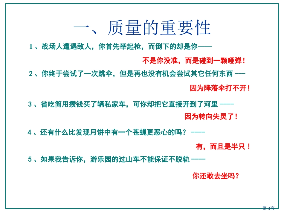 质量意识培训PPT课件.ppt_第3页