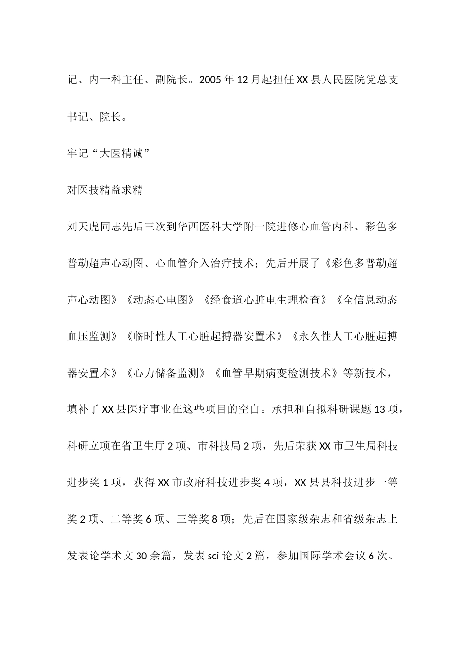 县人民医院院长先进事迹.docx_第2页