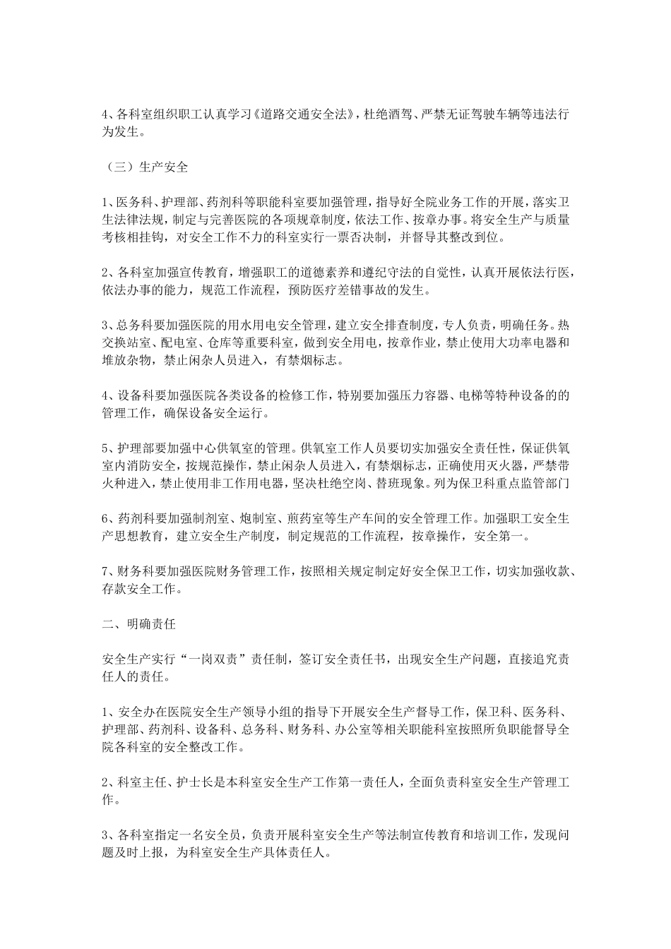 医院安全生产责任书.doc_第2页
