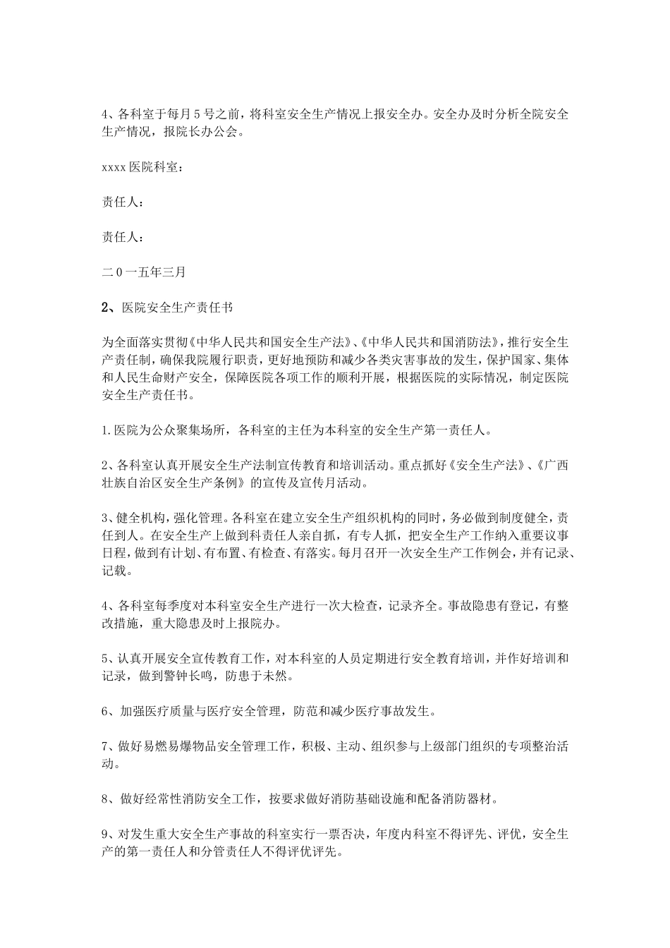 医院安全生产责任书.doc_第3页