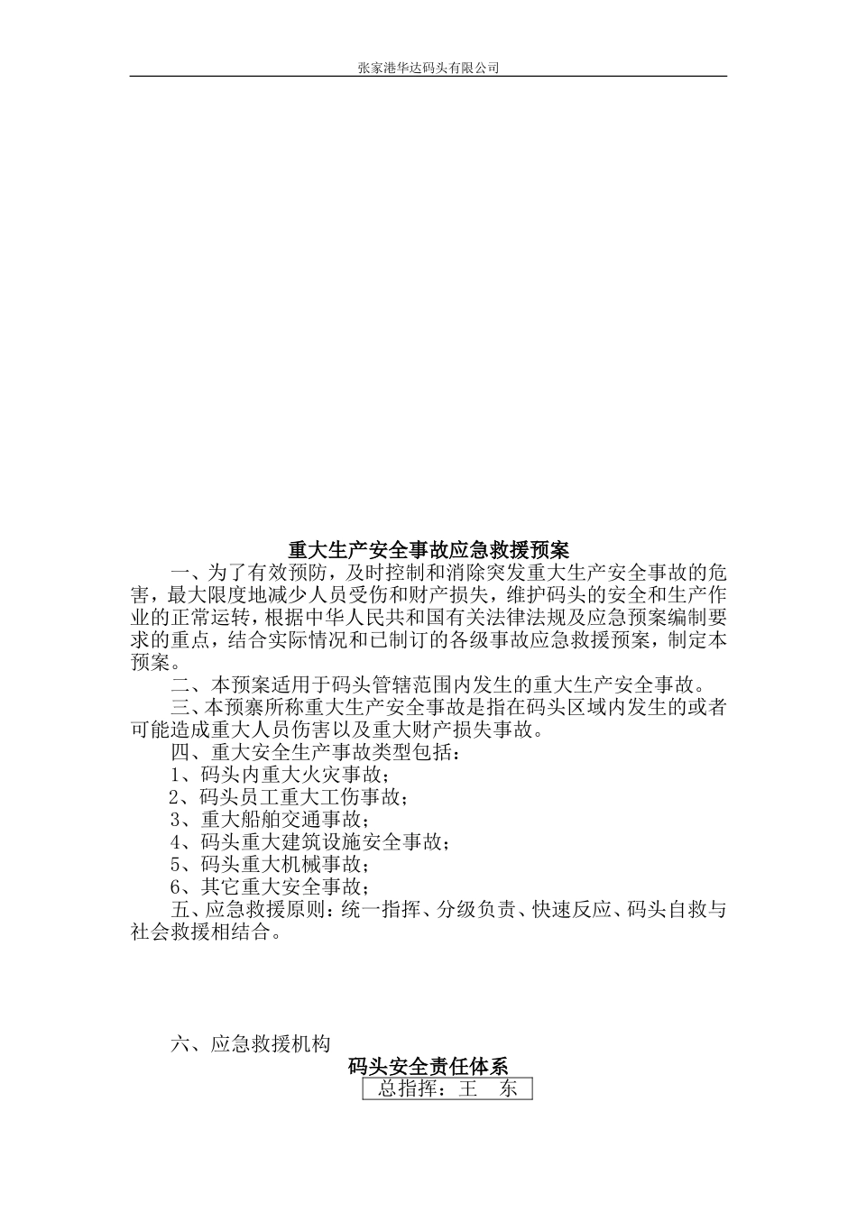 华达码头应急救援预案.doc_第3页