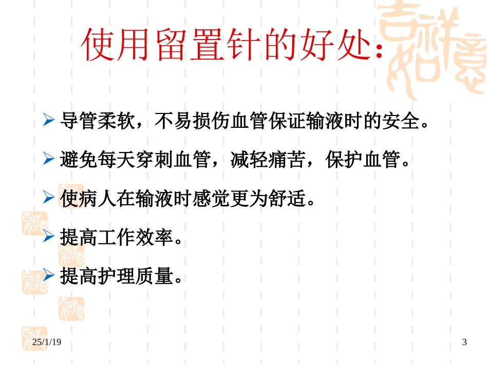 外周静脉留置针.ppt_第3页