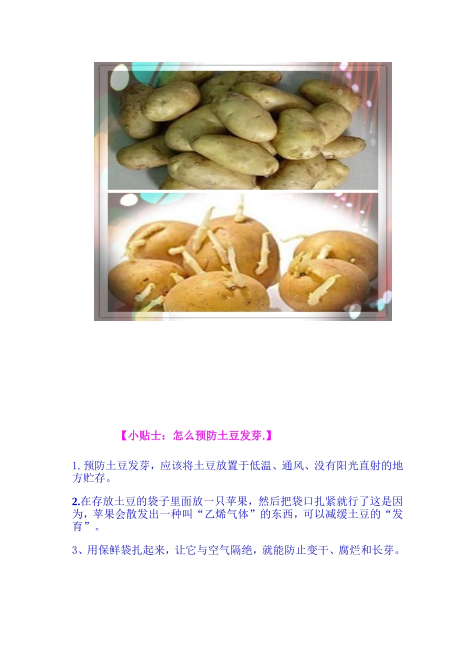 千万不能吃“茄碱”超标的食物-否则会食物中毒的!.doc_第2页