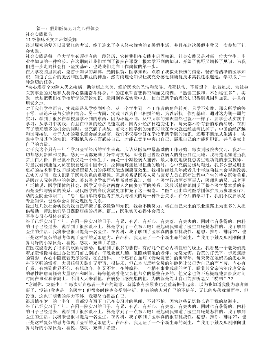 医生实习心得体会.doc_第1页