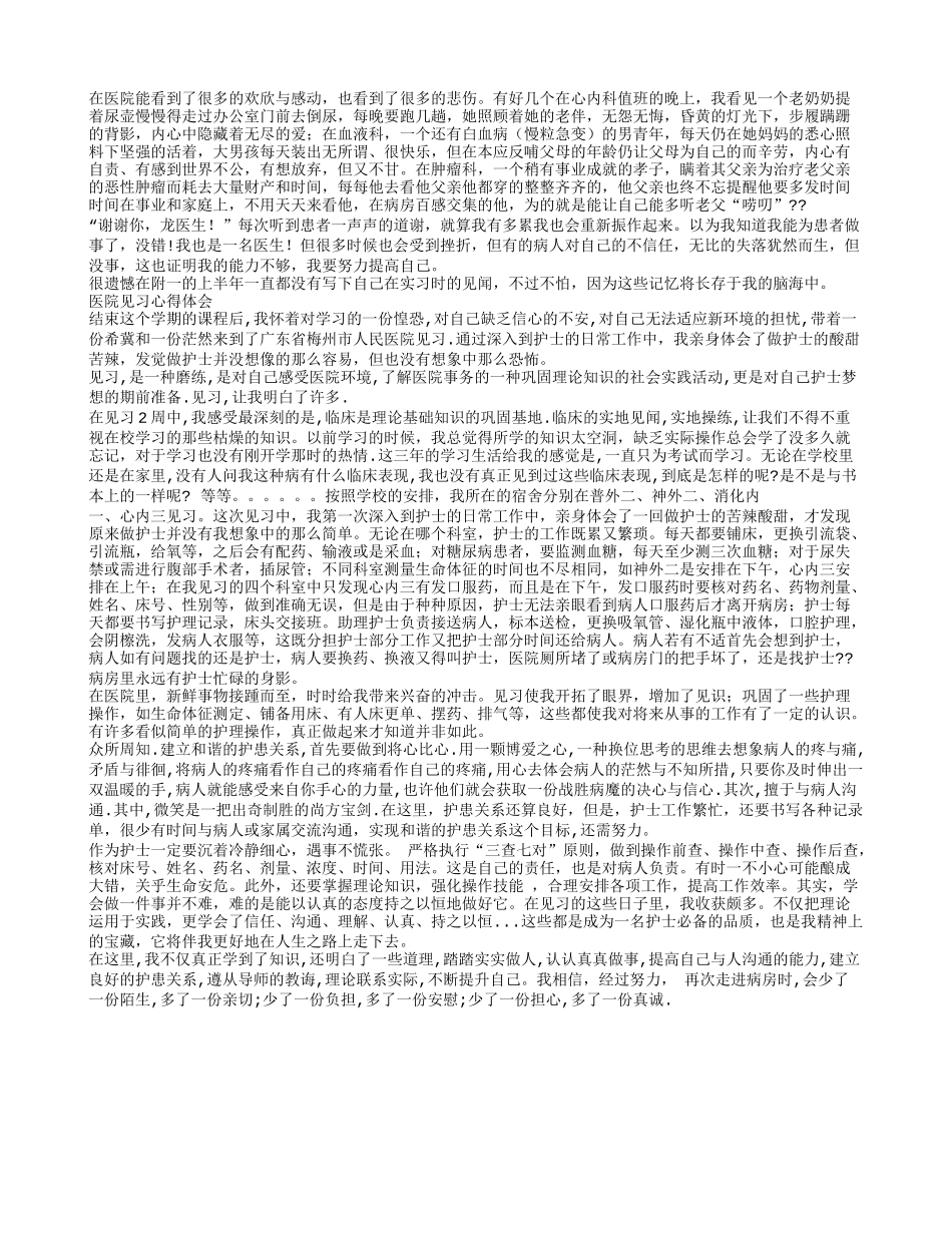 医生实习心得体会.doc_第2页