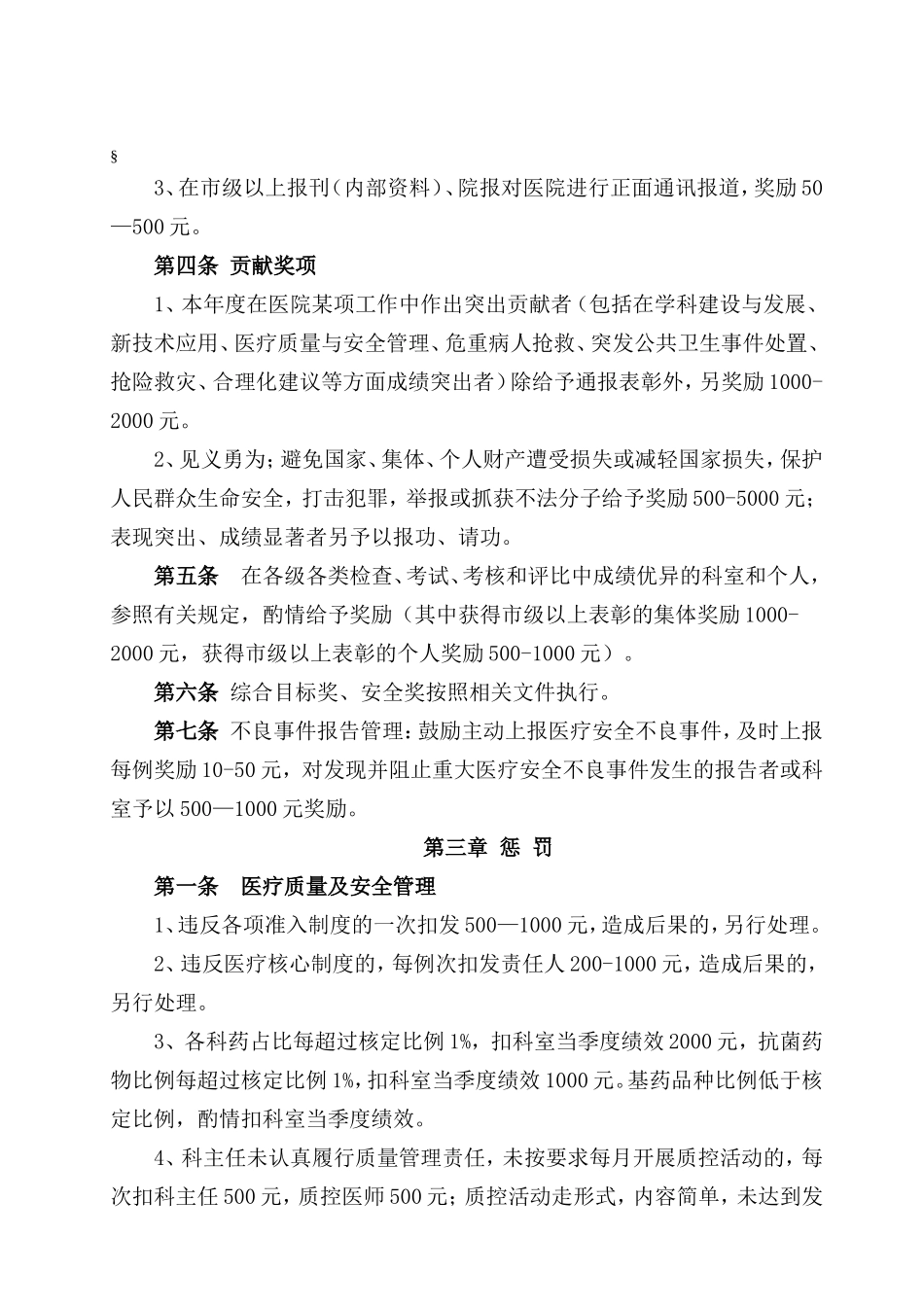 医院职工奖惩办法.doc_第2页