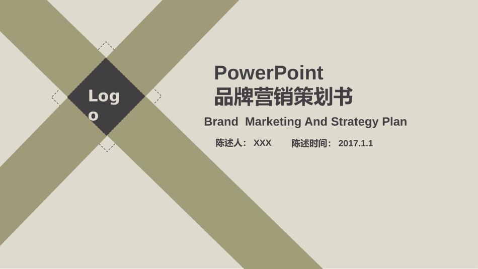 品牌营销方案策划书PPT模板(精品).pptx_第1页