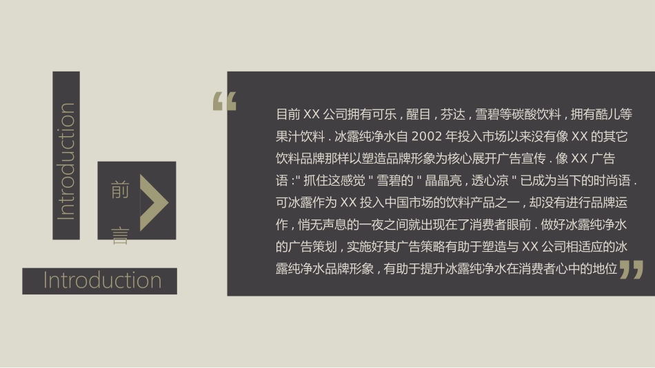 品牌营销方案策划书PPT模板(精品).pptx_第3页