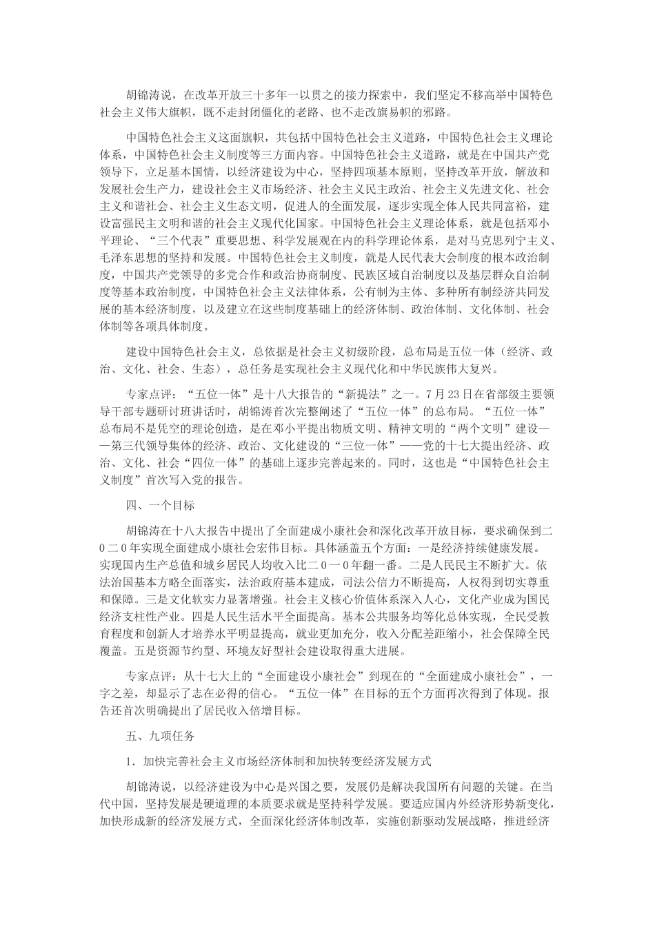 十八大精神要点.docx_第2页