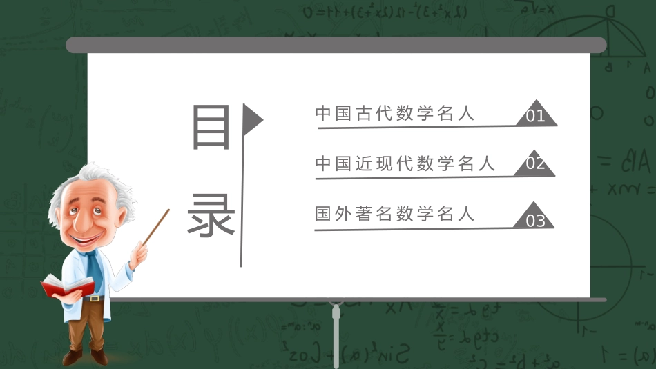 数学名人介绍PPT课件模板.pptx_第2页