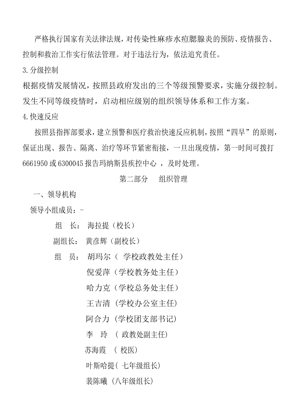 县三中麻疹水痘腮腺炎应急预案.doc_第2页