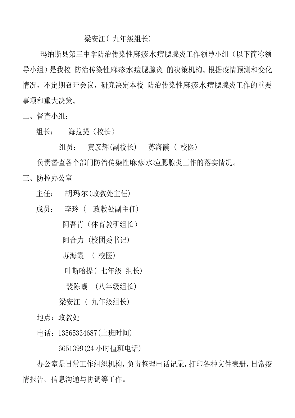 县三中麻疹水痘腮腺炎应急预案.doc_第3页