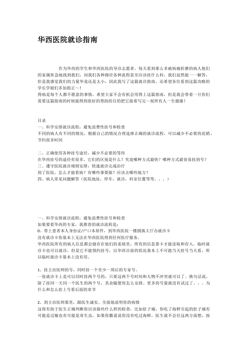 华西医院就诊指南.docx_第1页