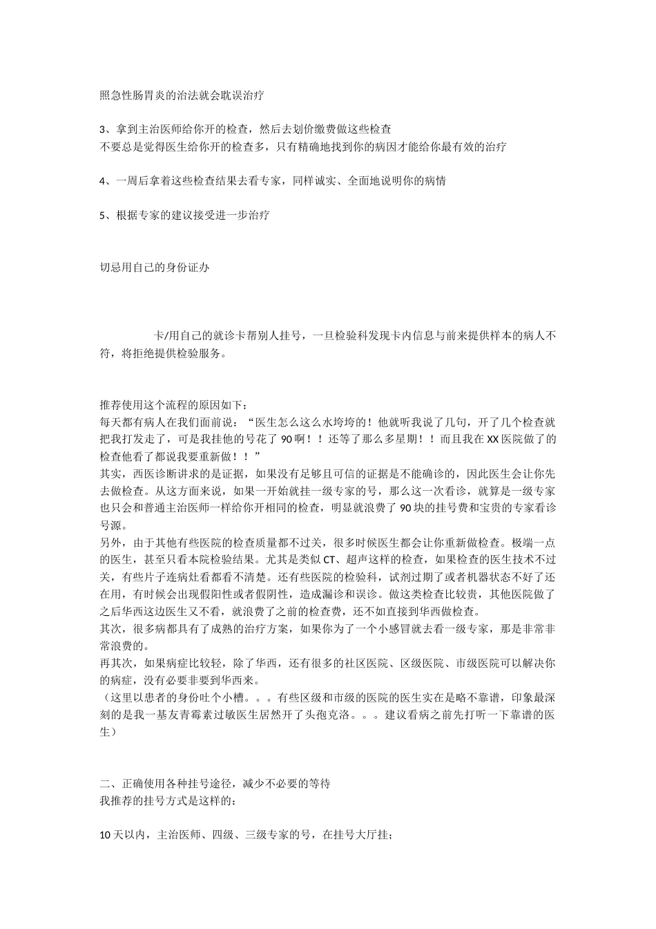 华西医院就诊指南.docx_第2页