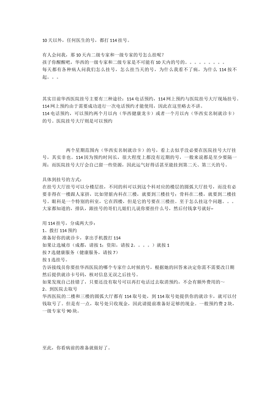 华西医院就诊指南.docx_第3页