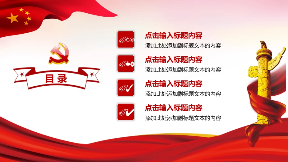 七一建党节专题PPT模板.pptx_第2页