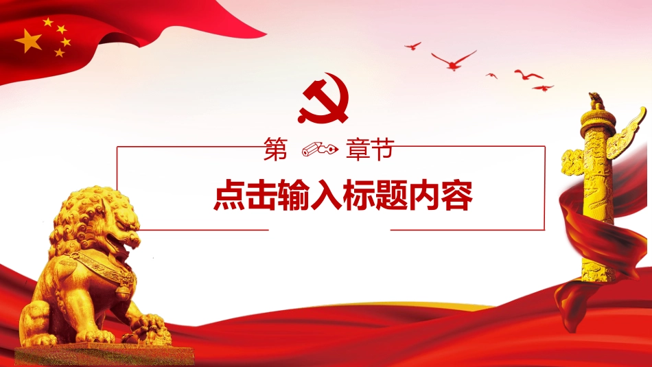 七一建党节专题PPT模板.pptx_第3页