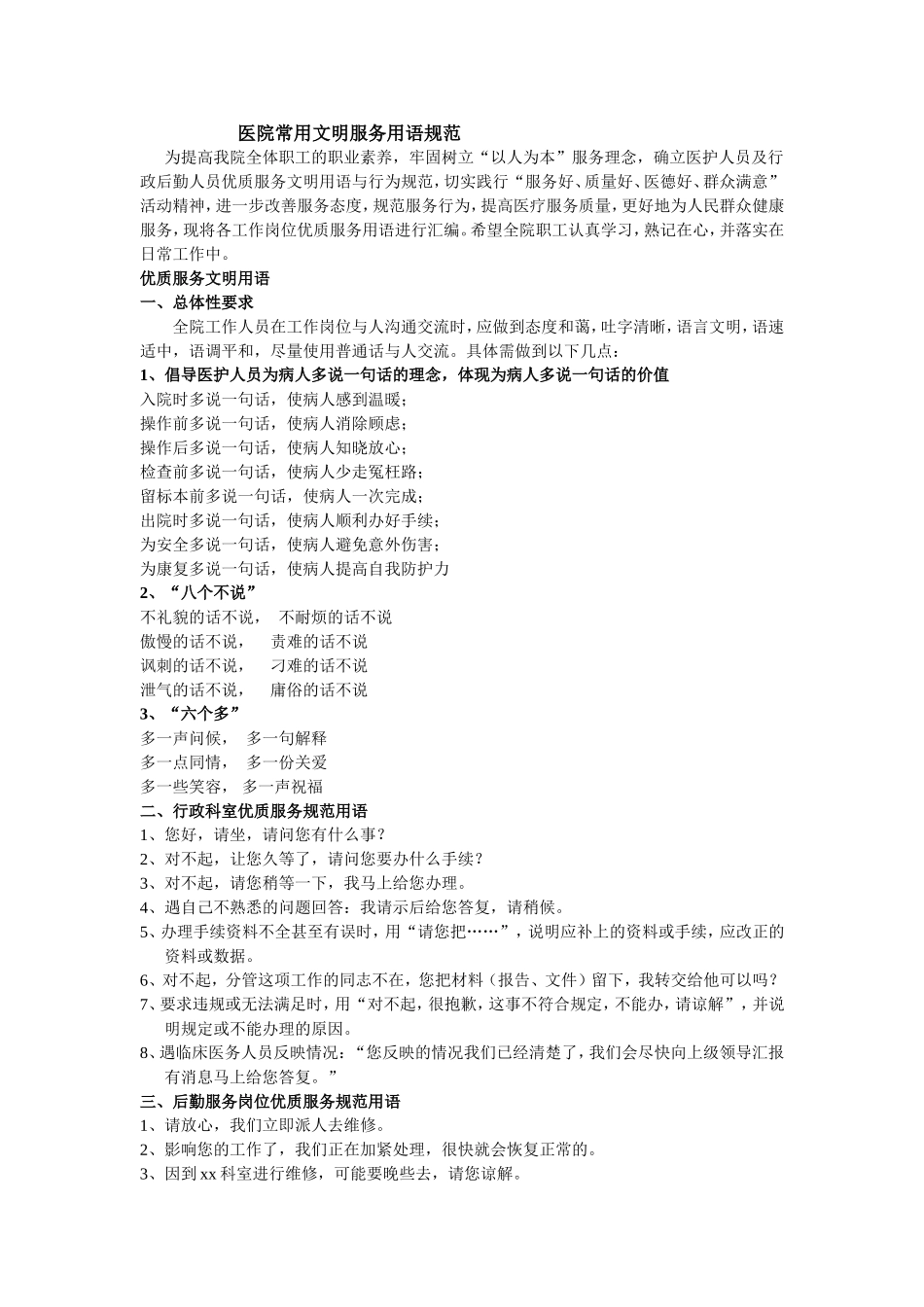 医院文明用语规范.doc_第1页