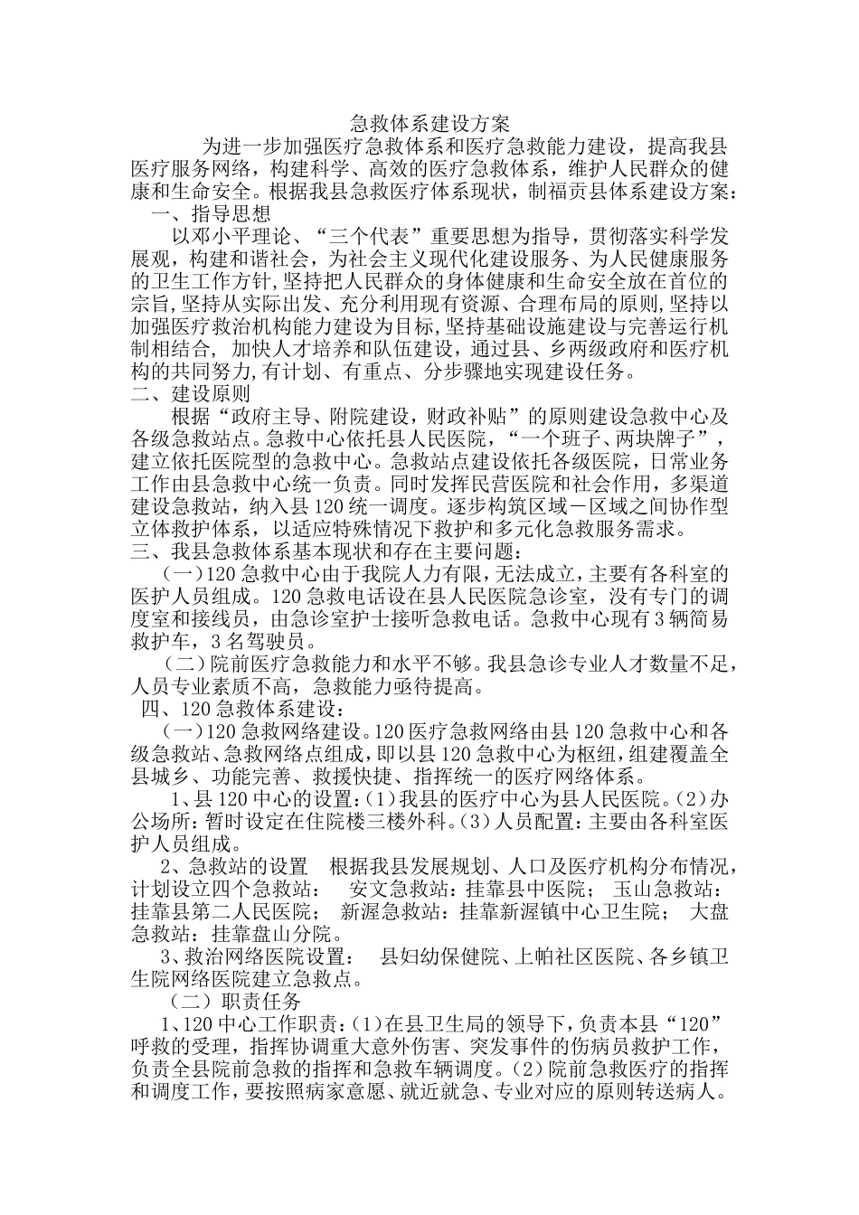 县域内急救网络服务.doc_第1页