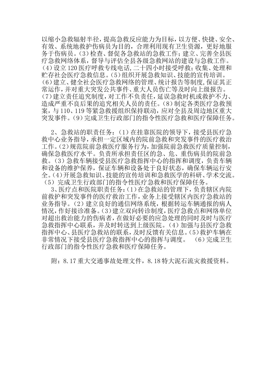 县域内急救网络服务.doc_第2页