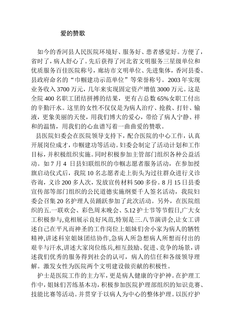 医院的赞歌.doc_第1页