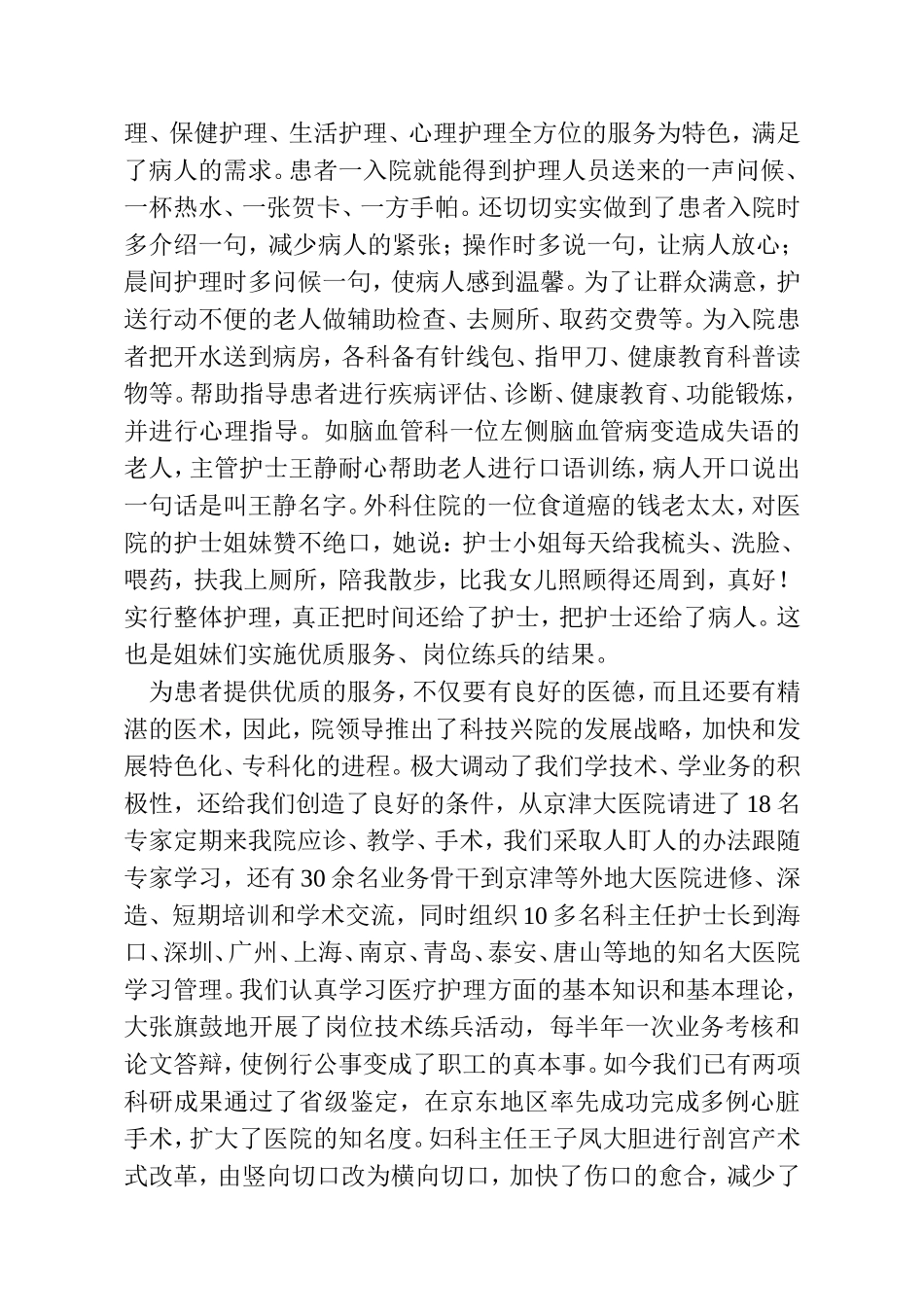 医院的赞歌.doc_第2页