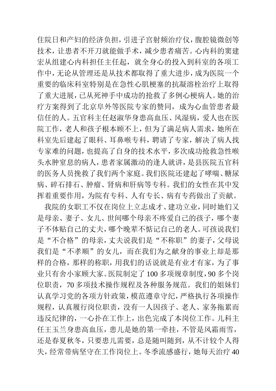 医院的赞歌.doc_第3页