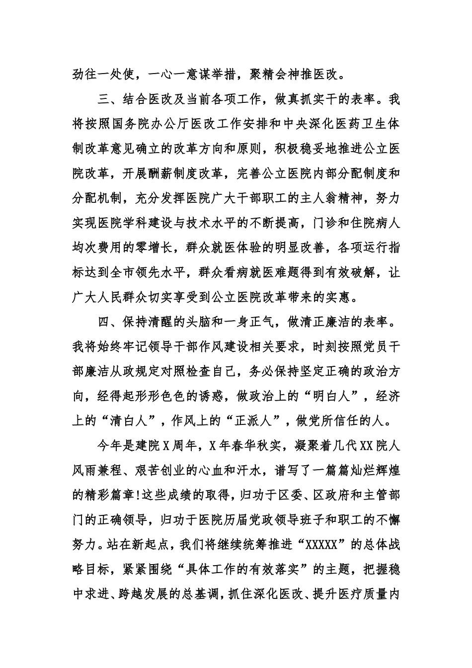 医院理事会成立表态发言.doc_第3页