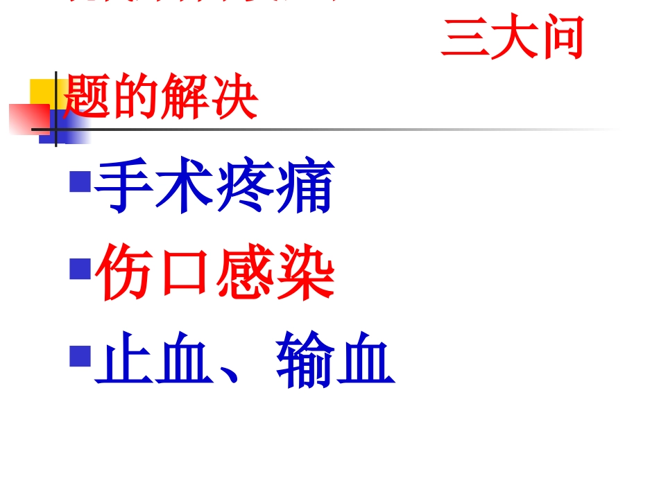 外科无菌术.ppt_第1页