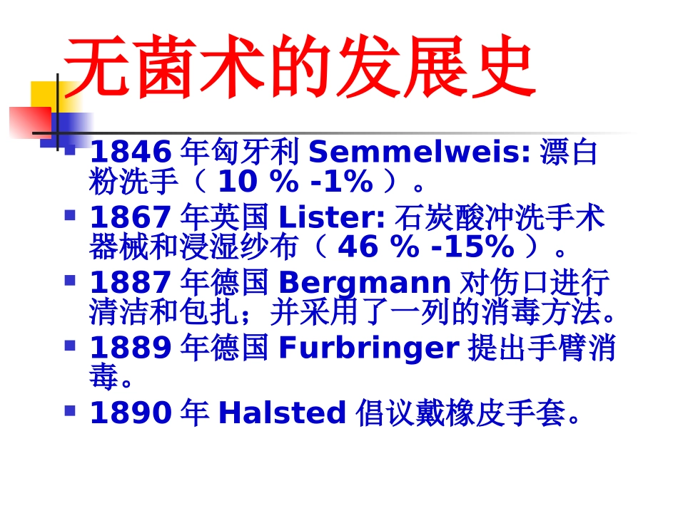外科无菌术.ppt_第2页