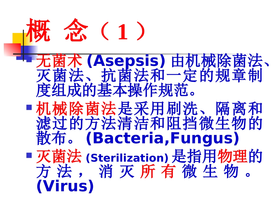 外科无菌术.ppt_第3页