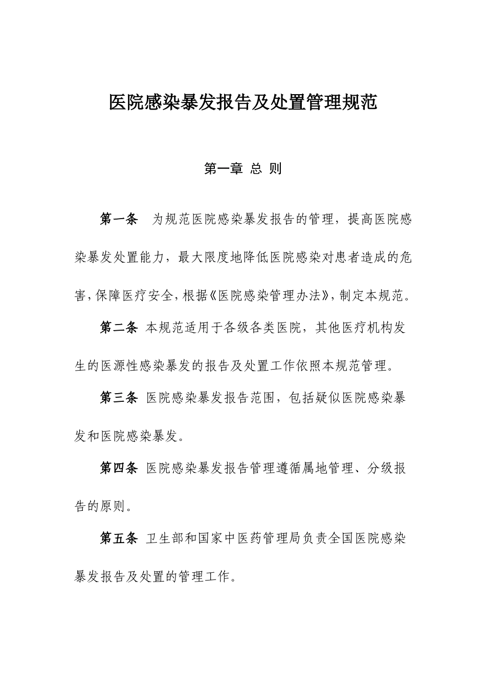 卫医政发〔2009〕73号.doc_第2页