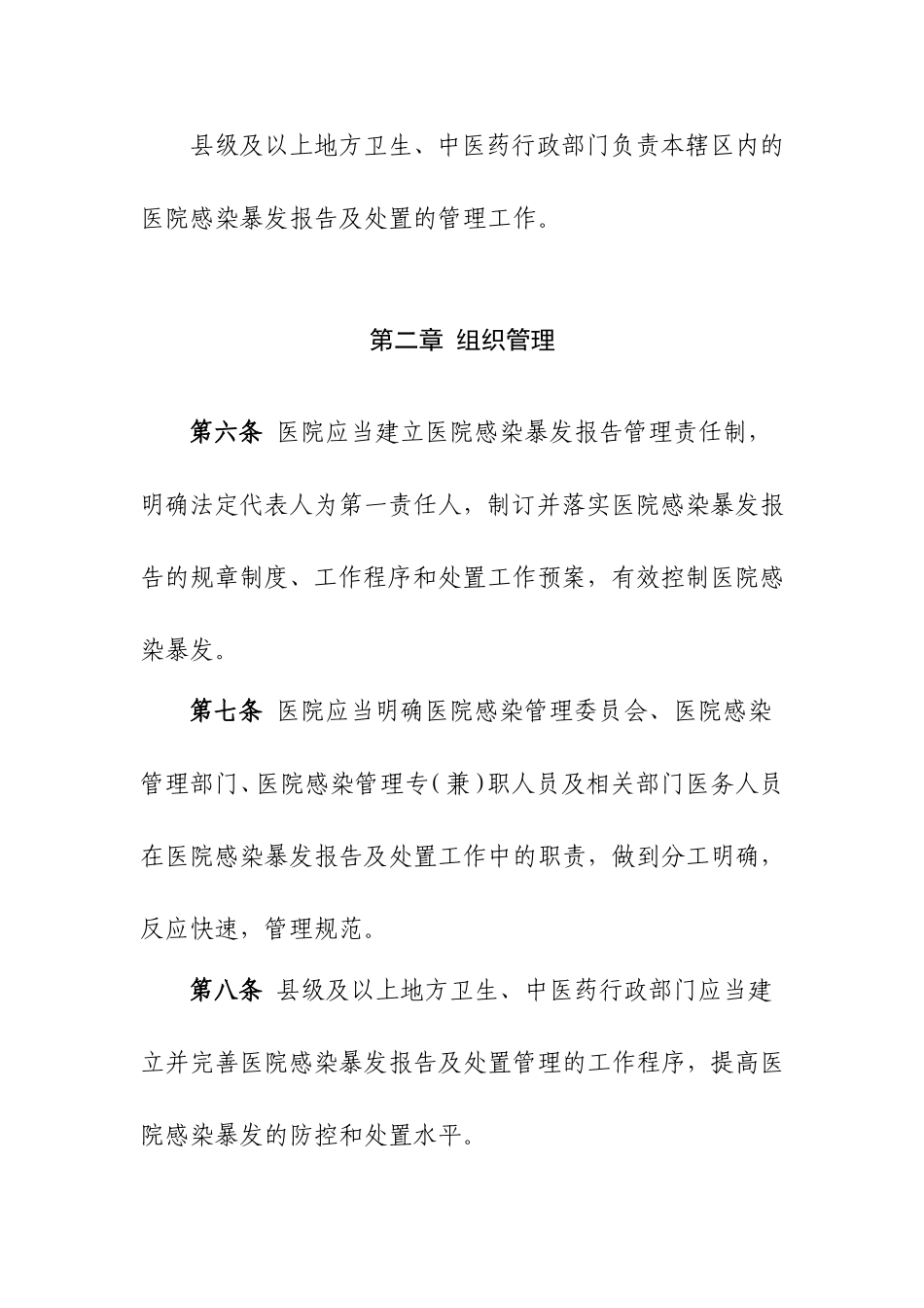 卫医政发〔2009〕73号.doc_第3页