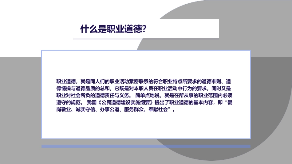 员工职业道德培训——员工能力专题培训.ppt_第3页