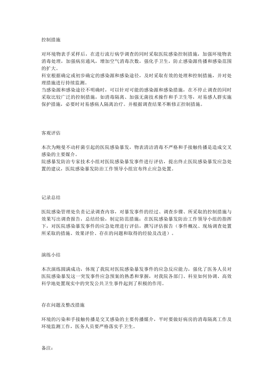 医院感染暴发应急处置演练预案.docx_第3页