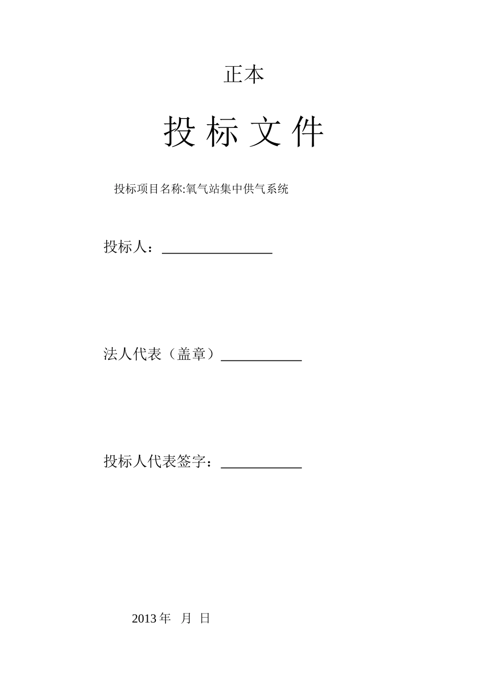 医院范本标书.doc_第1页