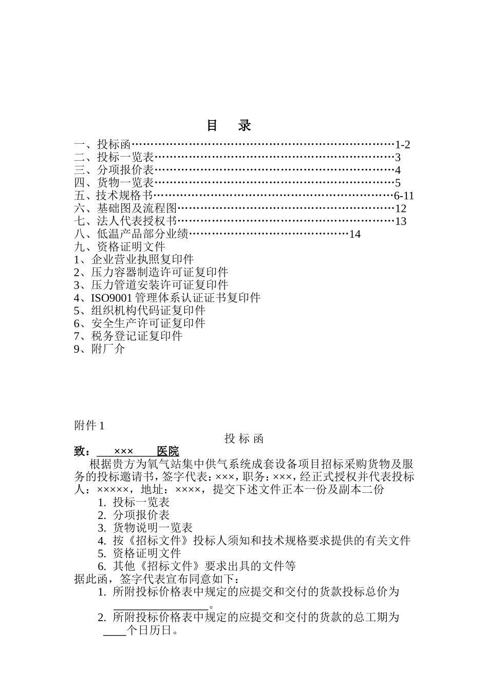 医院范本标书.doc_第2页