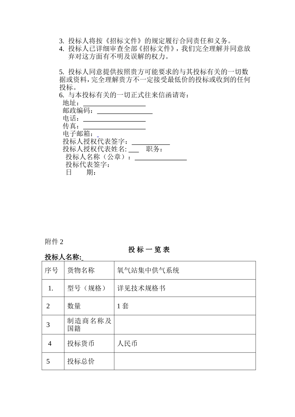 医院范本标书.doc_第3页