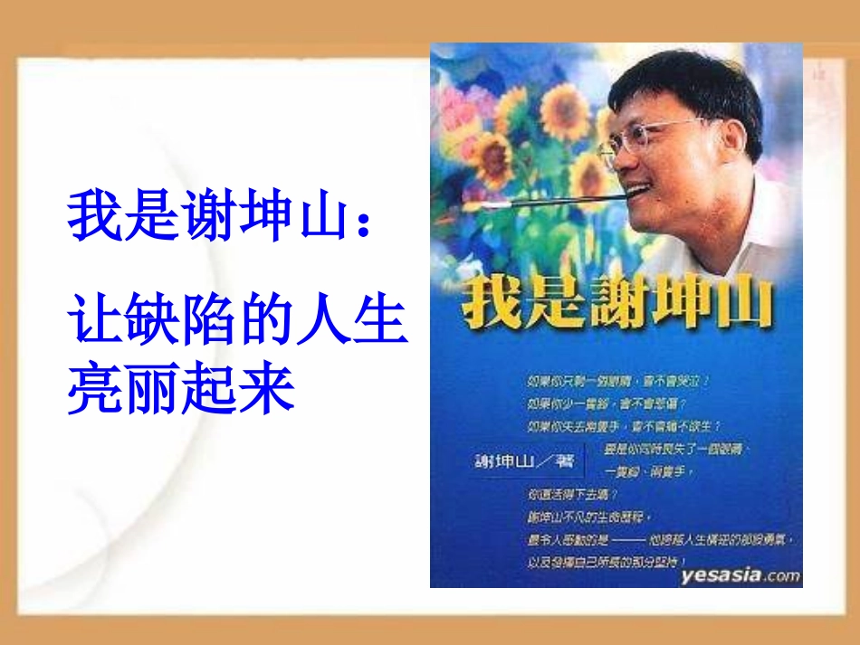 在画布里搏斗的人生PPT课件.ppt_第3页