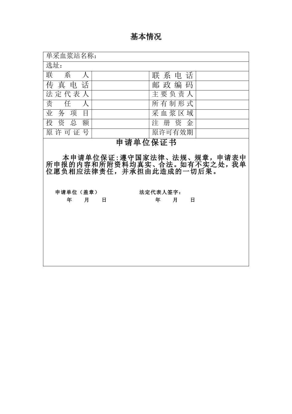 单-采-血-浆-许-可.doc_第2页