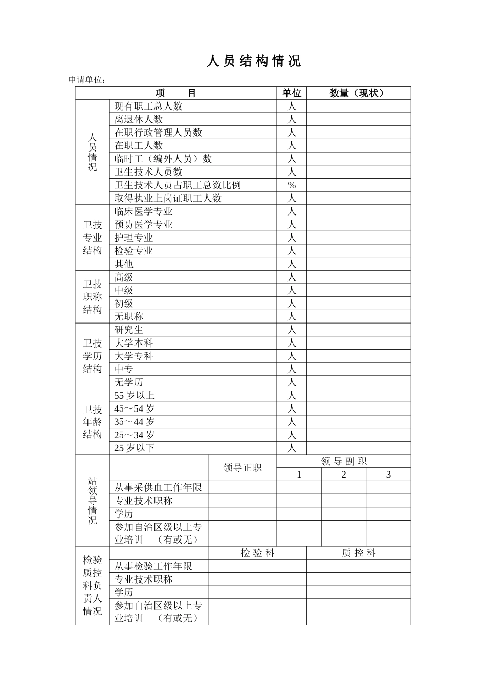 单-采-血-浆-许-可.doc_第3页