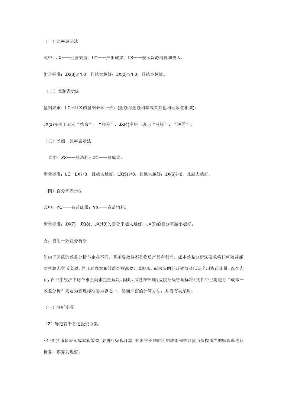 医院经营效益分析.doc_第2页