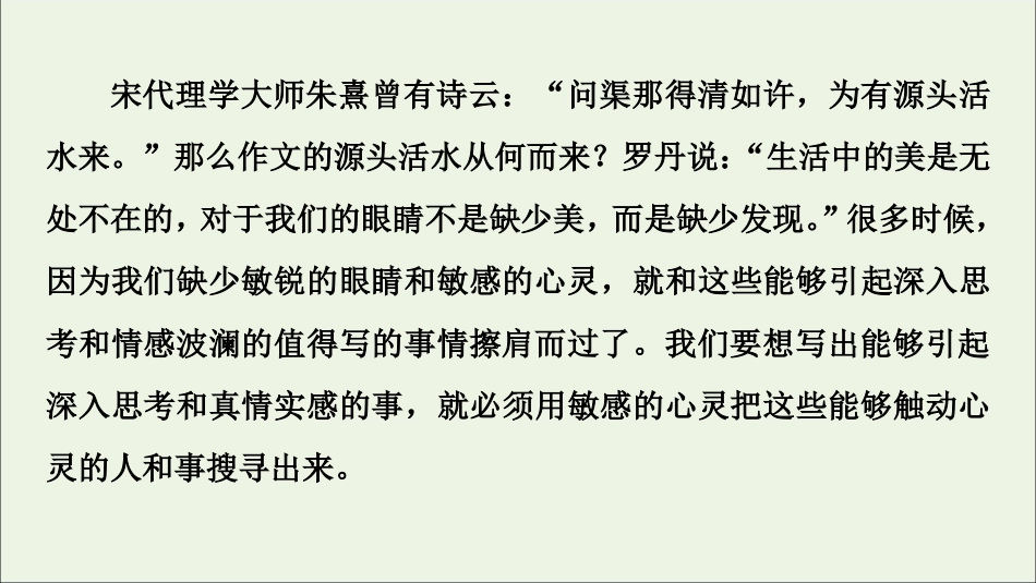 高中语文第一单元单元序列写作1心音共鸣写触动心灵的人和事课件新人教版必修.ppt_第3页