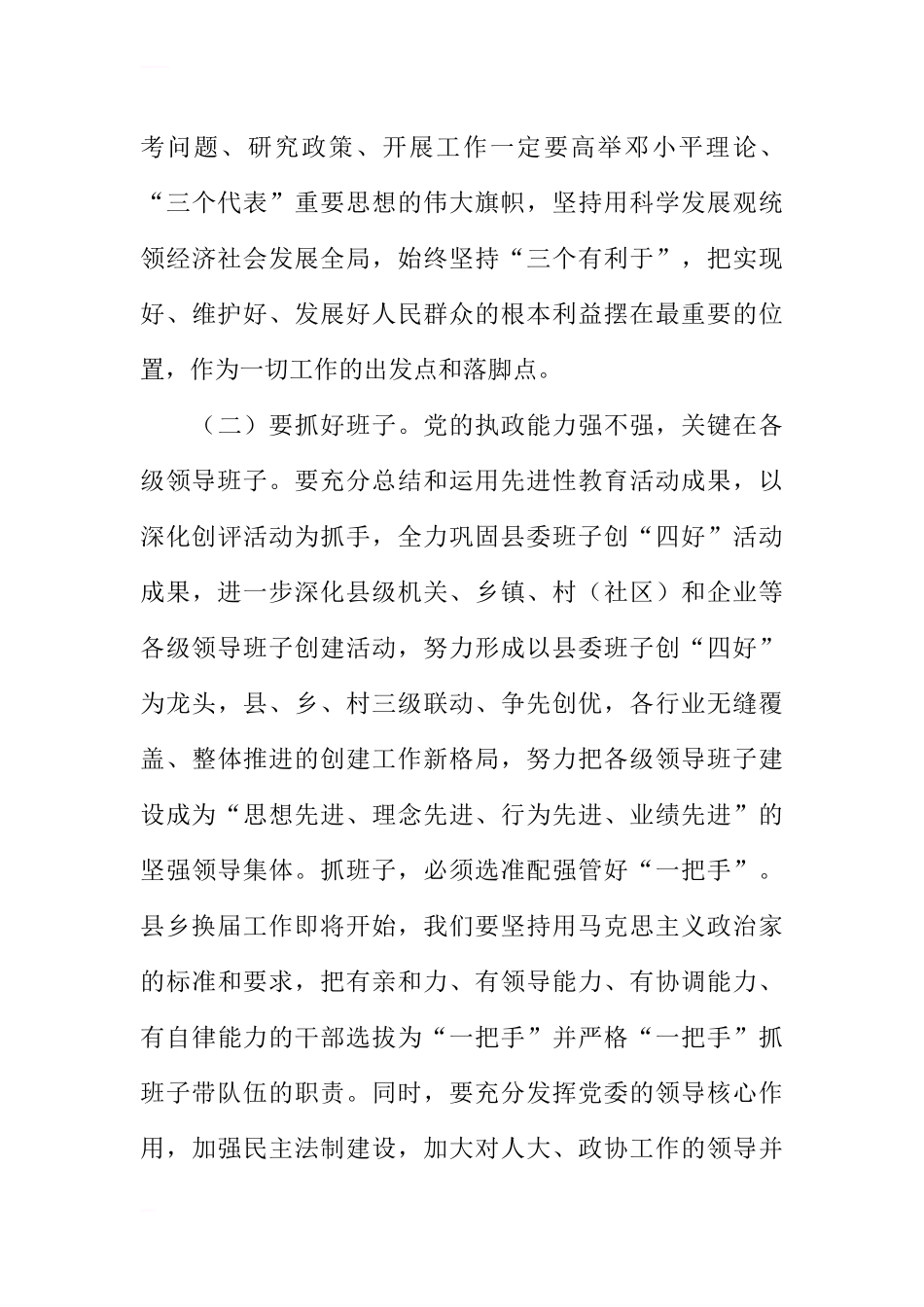 县委书记在全县党建精神文明建设工作会上的讲话.docx_第3页
