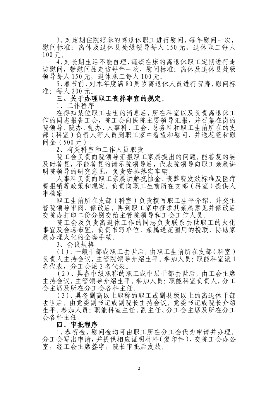医院职工福利待遇规定.doc_第2页