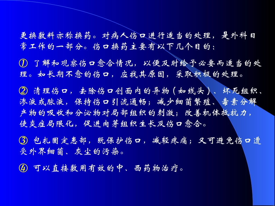 外科敷料更换和创口处理.ppt_第3页