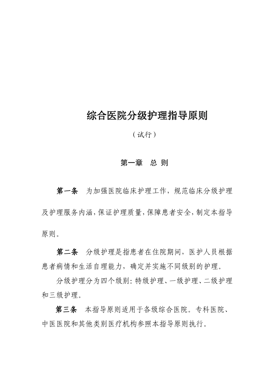 卫医政发〔2009〕49号.doc_第2页