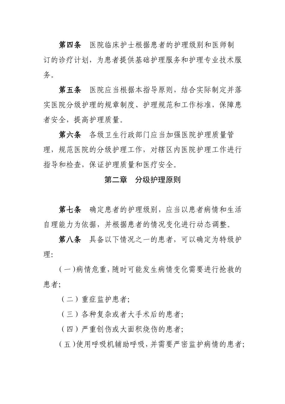 卫医政发〔2009〕49号.doc_第3页