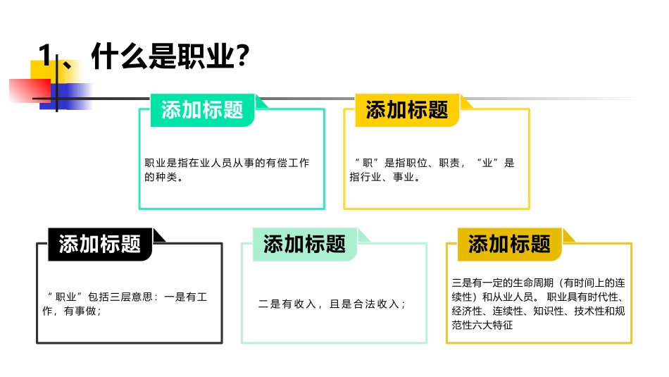 员工职业道德学习培训——员工素养能力专题培训.pptx_第2页
