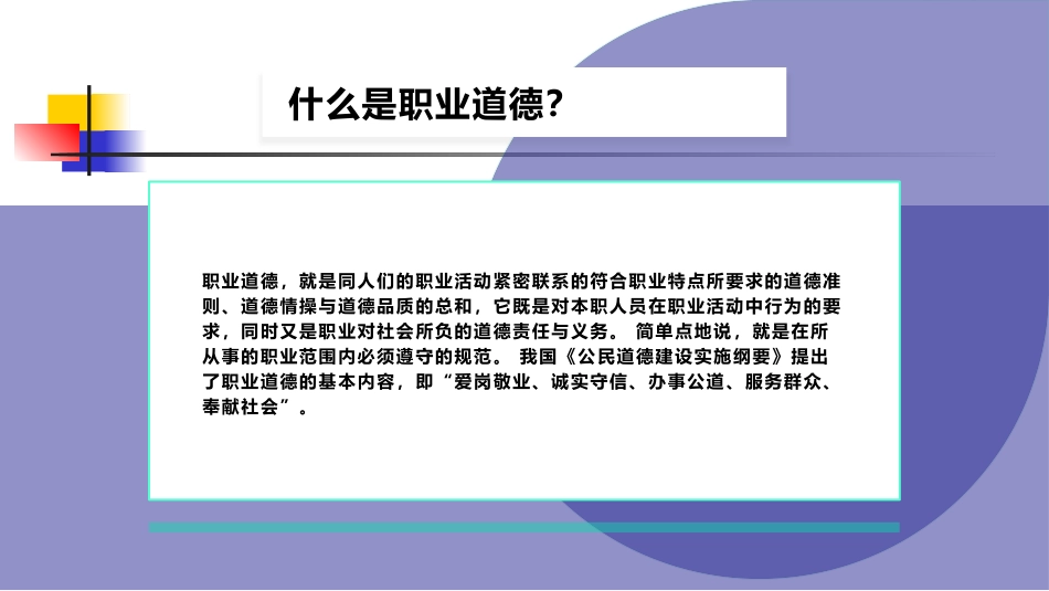 员工职业道德学习培训——员工素养能力专题培训.pptx_第3页
